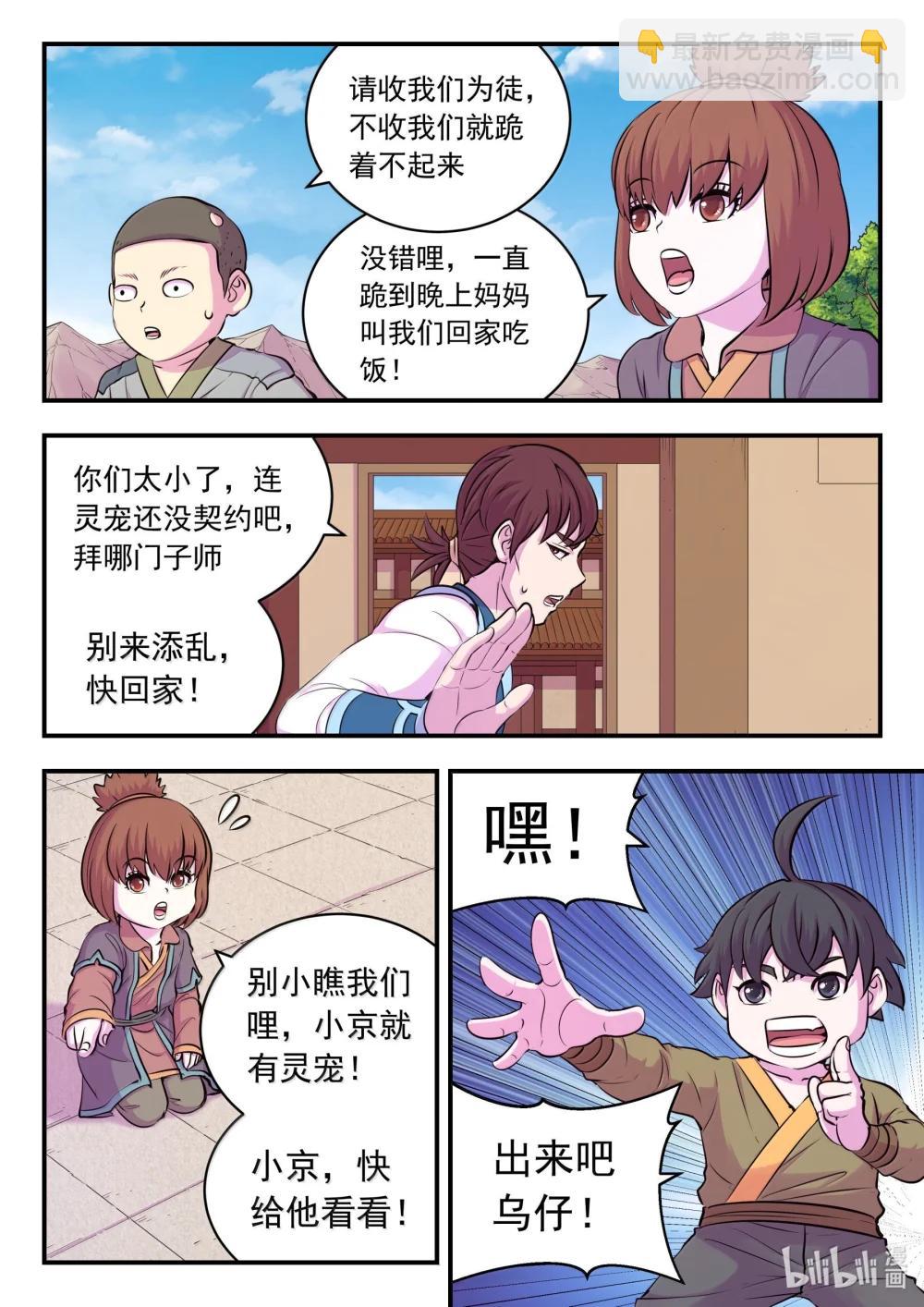 鯤吞天下 - 262 鄰鎮的孩子們 - 1