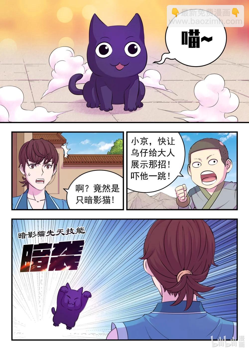 鯤吞天下 - 262 鄰鎮的孩子們 - 2