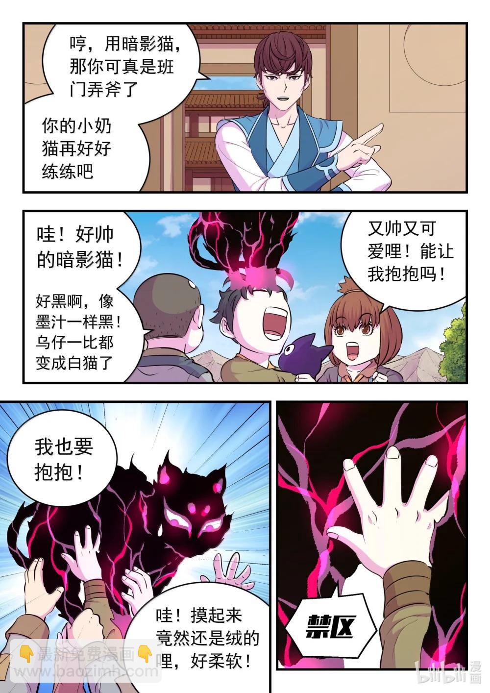 鯤吞天下 - 262 鄰鎮的孩子們 - 4