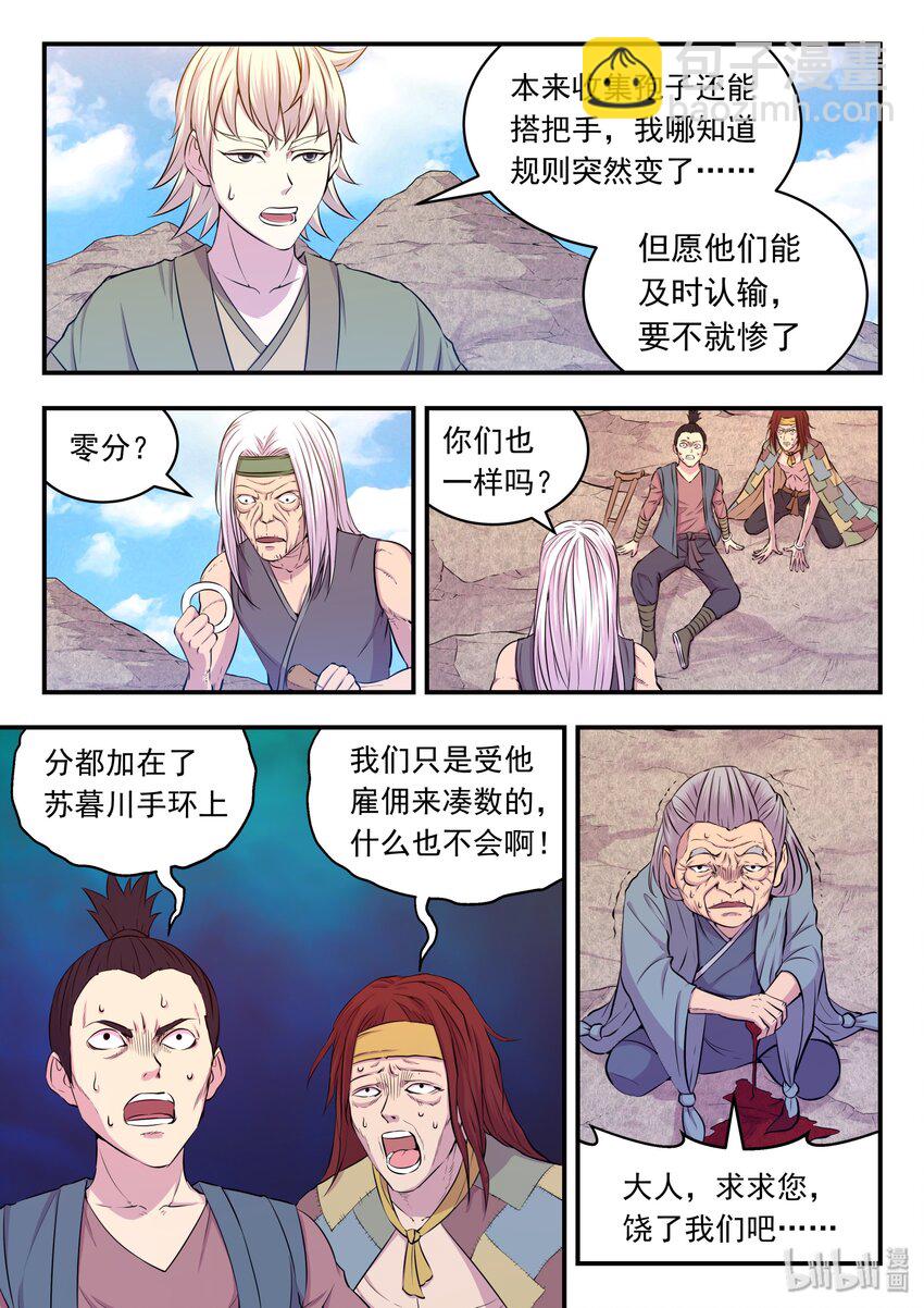 鯤吞天下 - 028 白暮齋的秘密 - 5