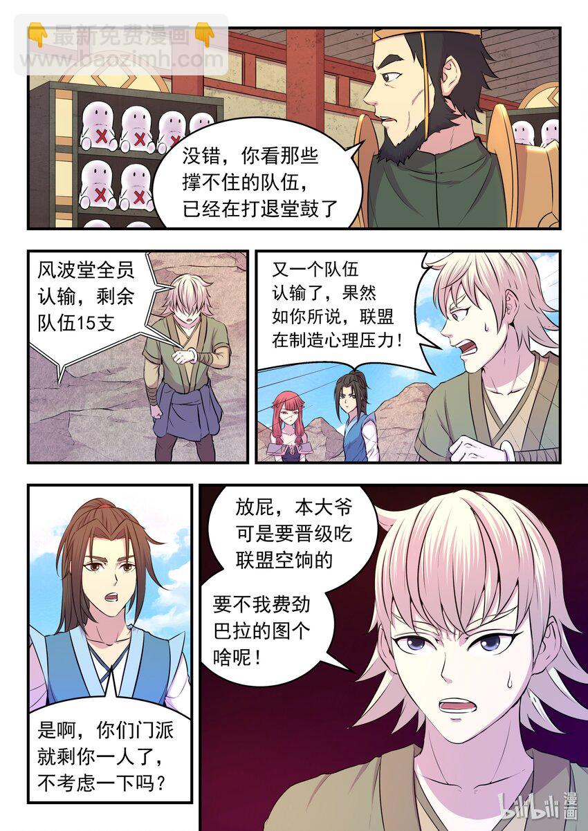 鯤吞天下 - 028 白暮齋的秘密 - 5