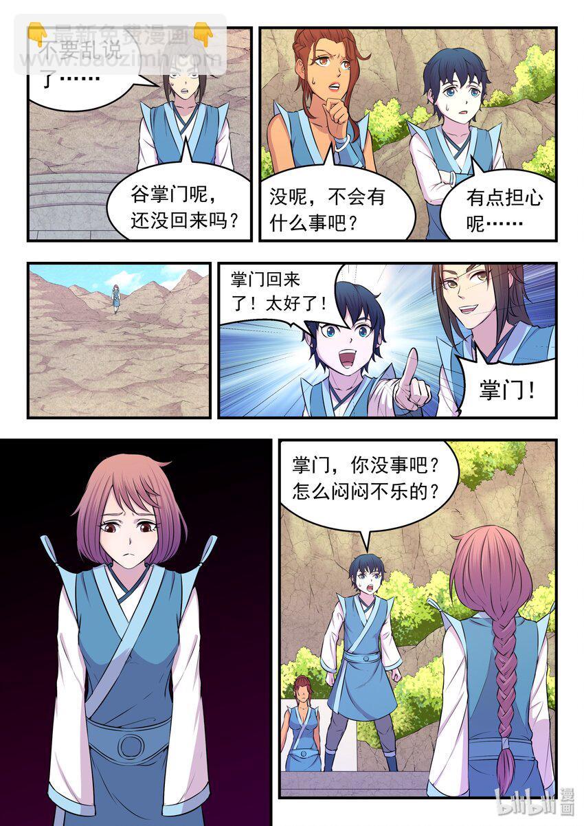 鯤吞天下 - 028 白暮齋的秘密 - 4