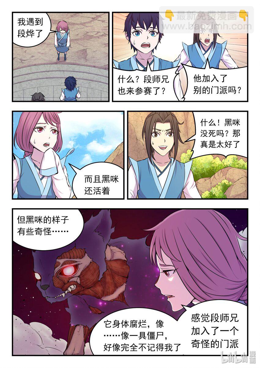 鯤吞天下 - 028 白暮齋的秘密 - 5