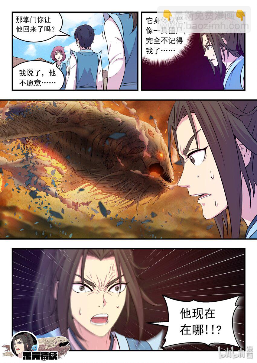 鯤吞天下 - 028 白暮齋的秘密 - 1