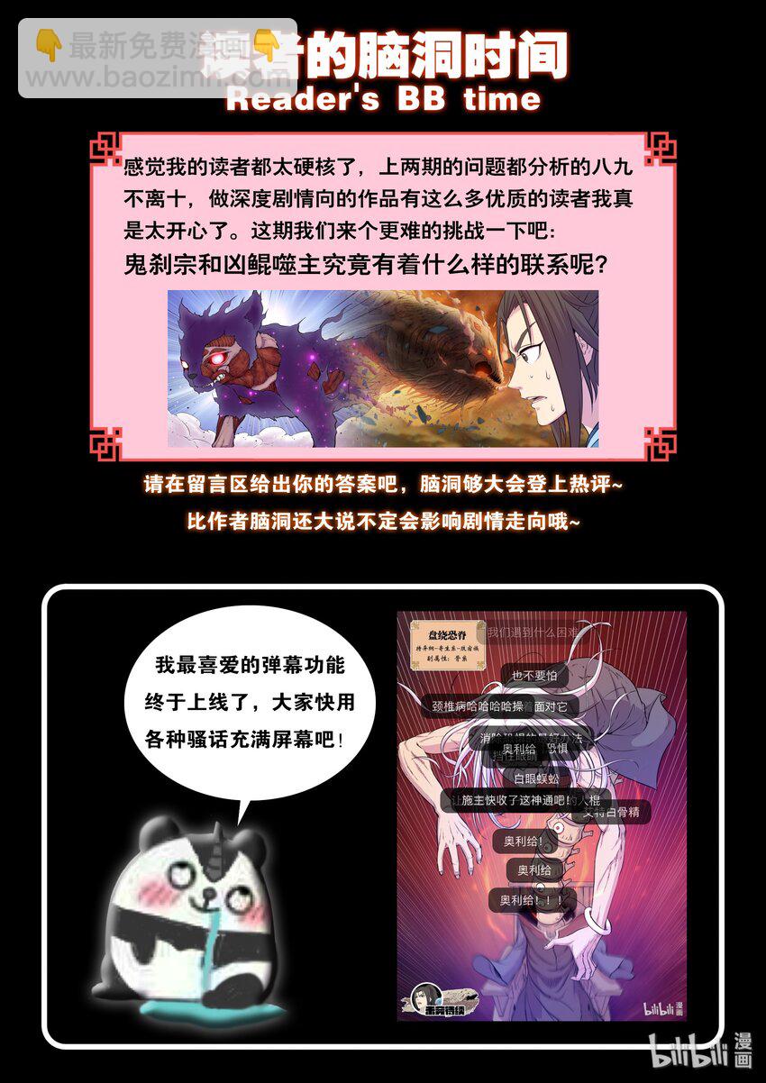 鯤吞天下 - 028 白暮齋的秘密 - 2