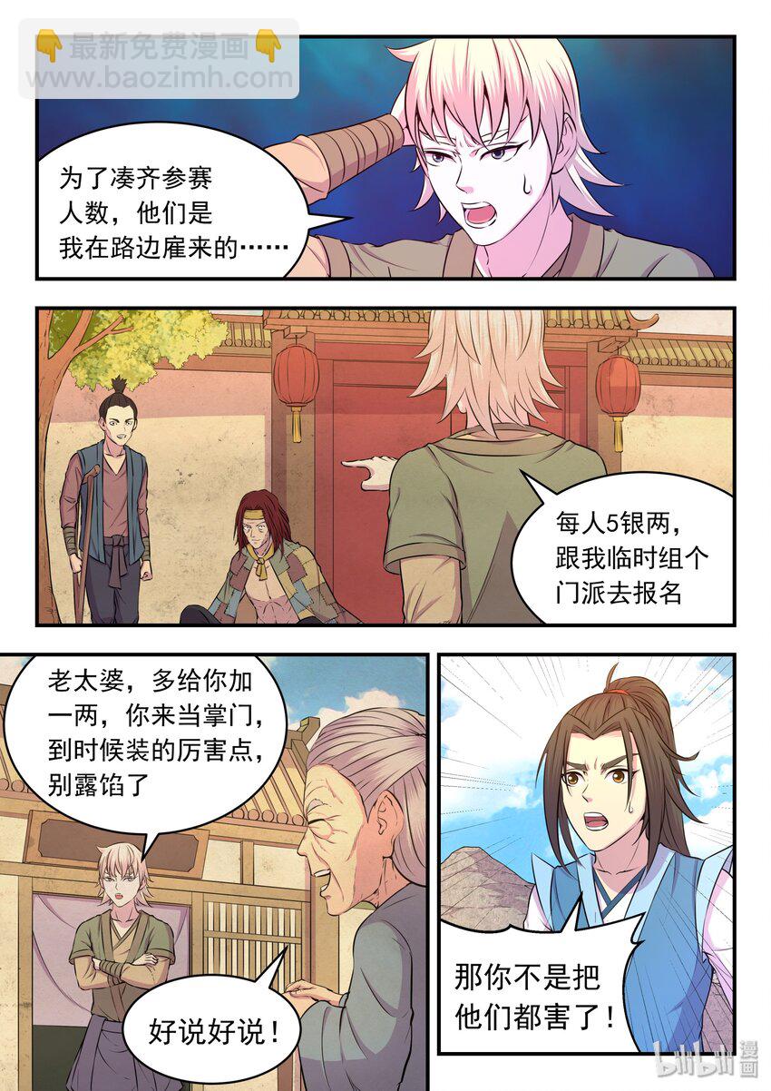 鯤吞天下 - 028 白暮齋的秘密 - 4