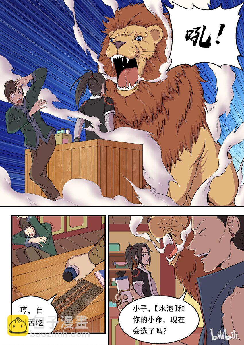 鯤吞天下 - 004 喧鑼鎮技能商店 - 3