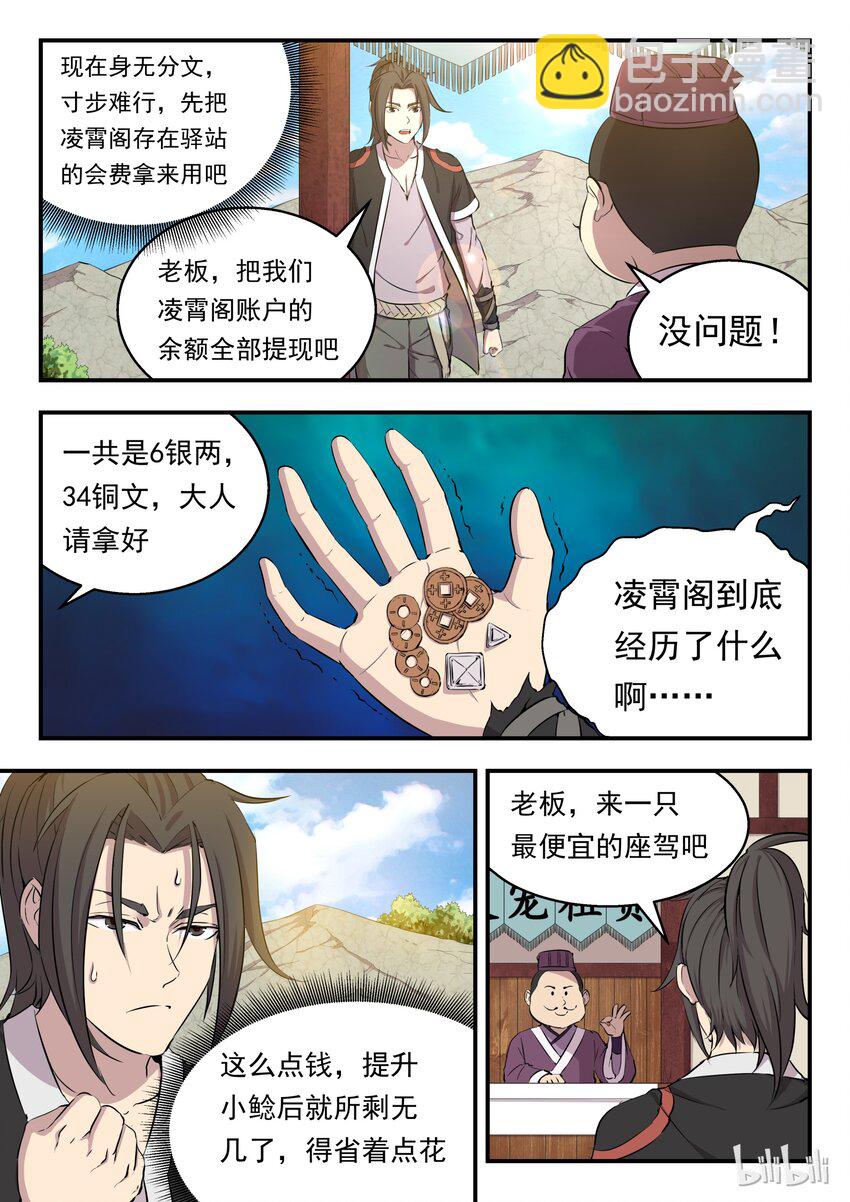 鯤吞天下 - 004 喧鑼鎮技能商店 - 2