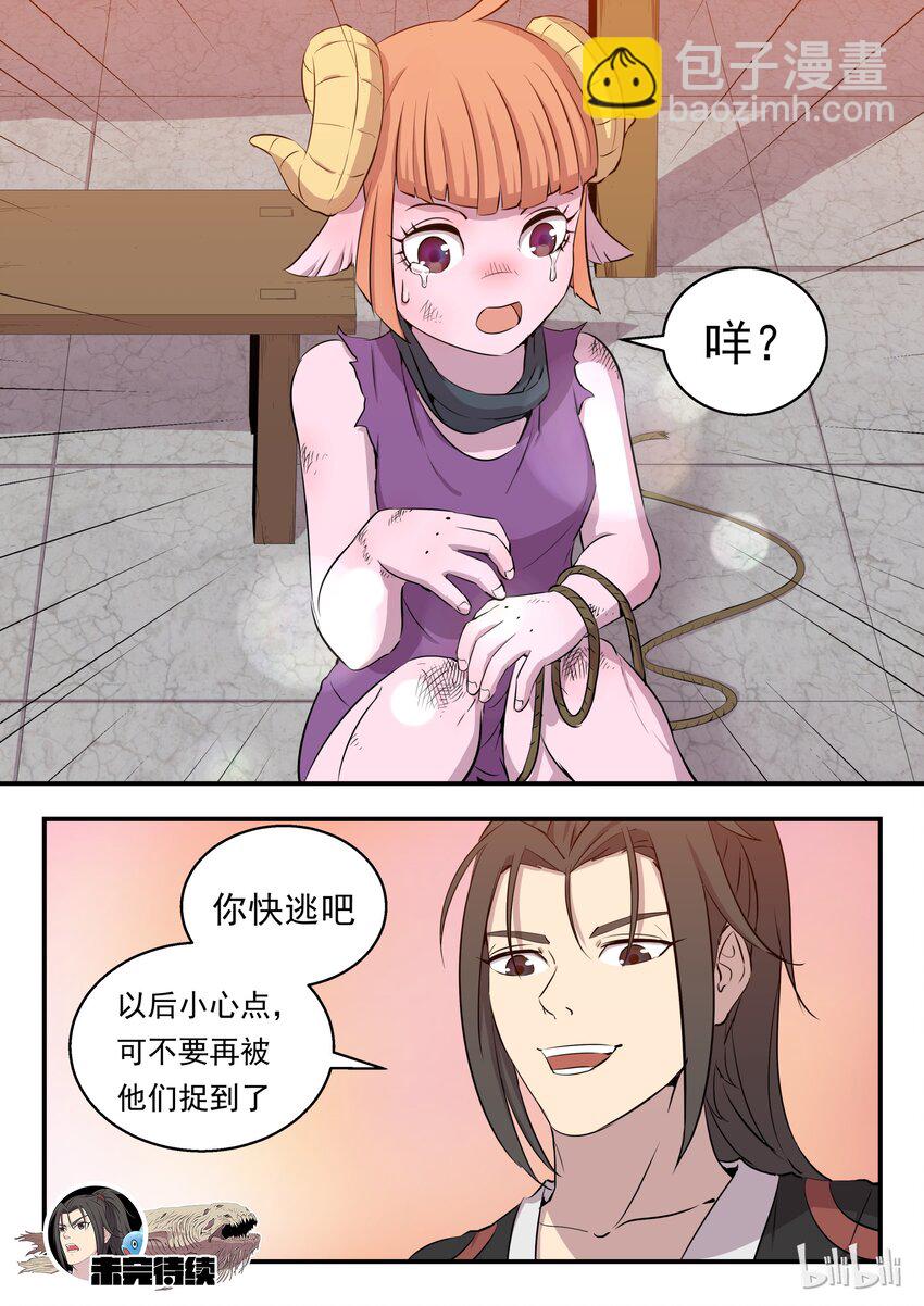 鯤吞天下 - 004 喧鑼鎮技能商店 - 1