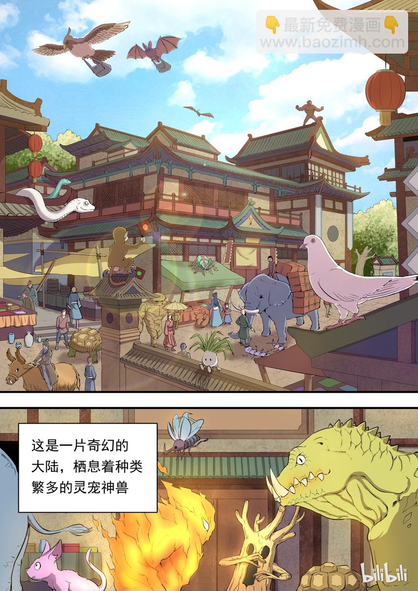 鯤吞天下 - 004 喧鑼鎮技能商店 - 5