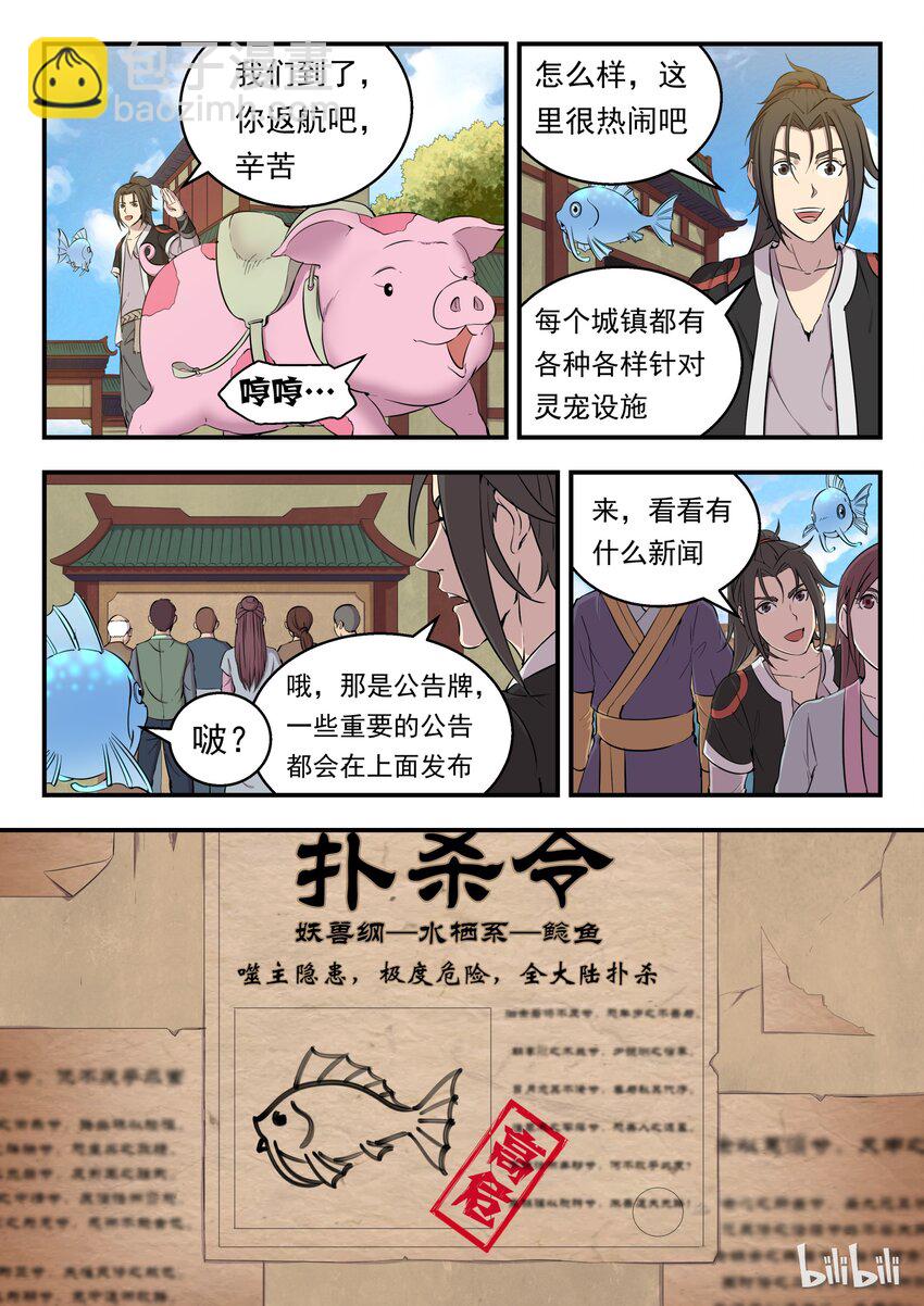 鯤吞天下 - 004 喧鑼鎮技能商店 - 1