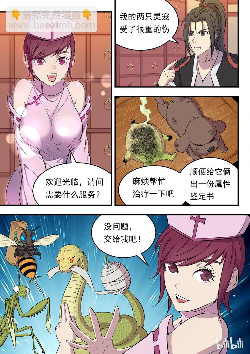 鯤吞天下 - 004 喧鑼鎮技能商店 - 3