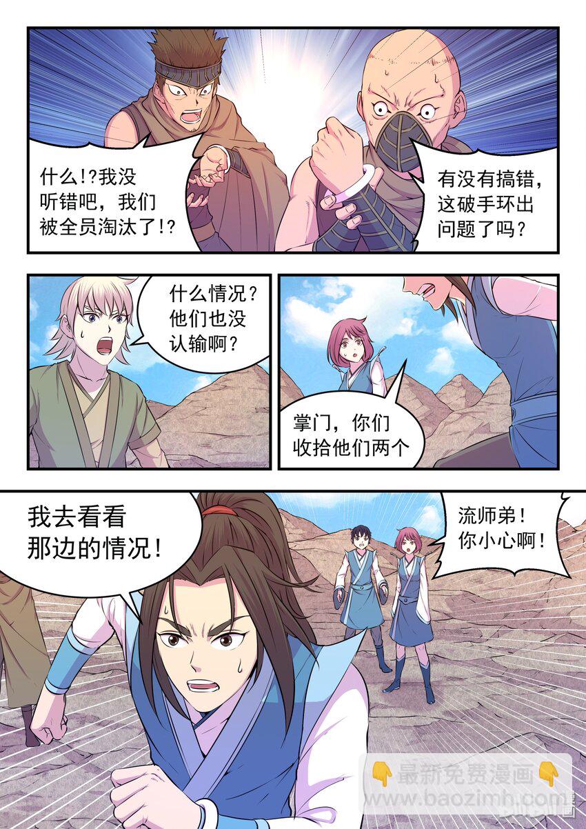 鯤吞天下 - 030 姜柔兒的手段 - 3