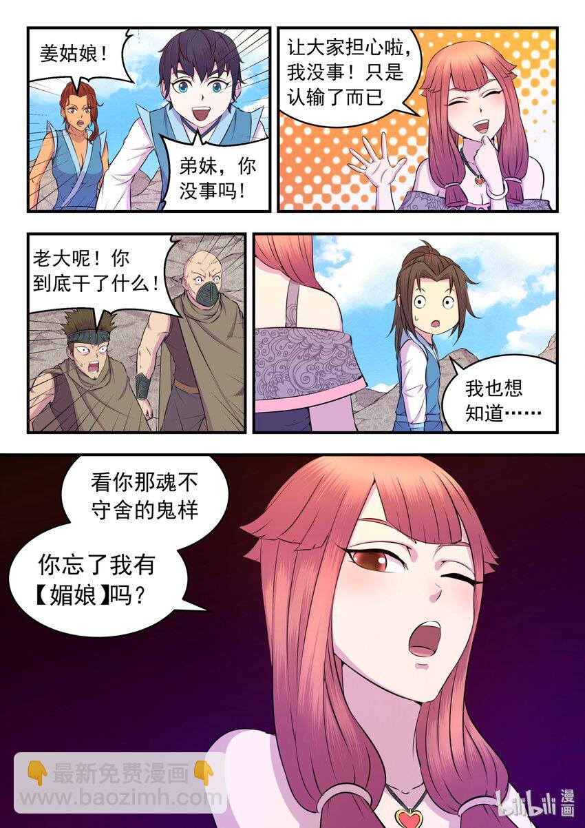 鯤吞天下 - 030 姜柔兒的手段 - 5