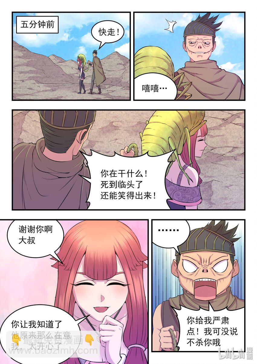 鯤吞天下 - 030 姜柔兒的手段 - 1