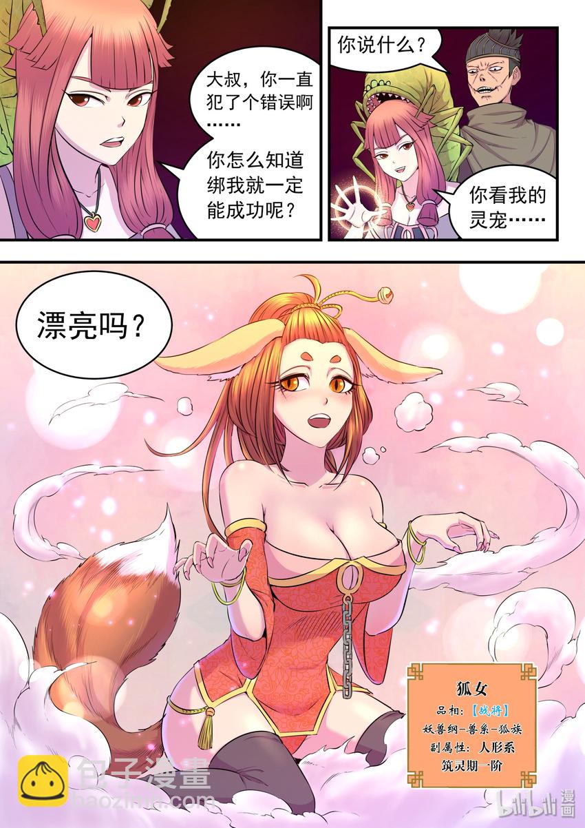 鯤吞天下 - 030 姜柔兒的手段 - 2