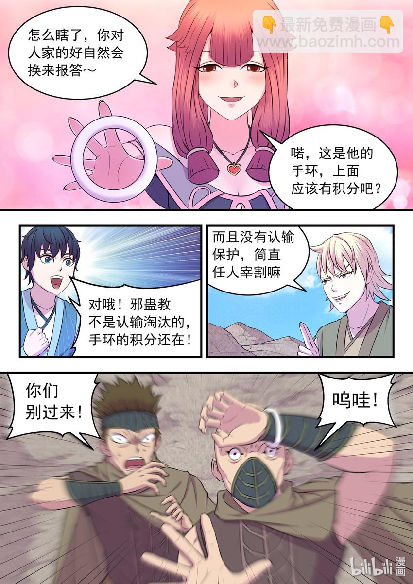 鯤吞天下 - 030 姜柔兒的手段 - 5