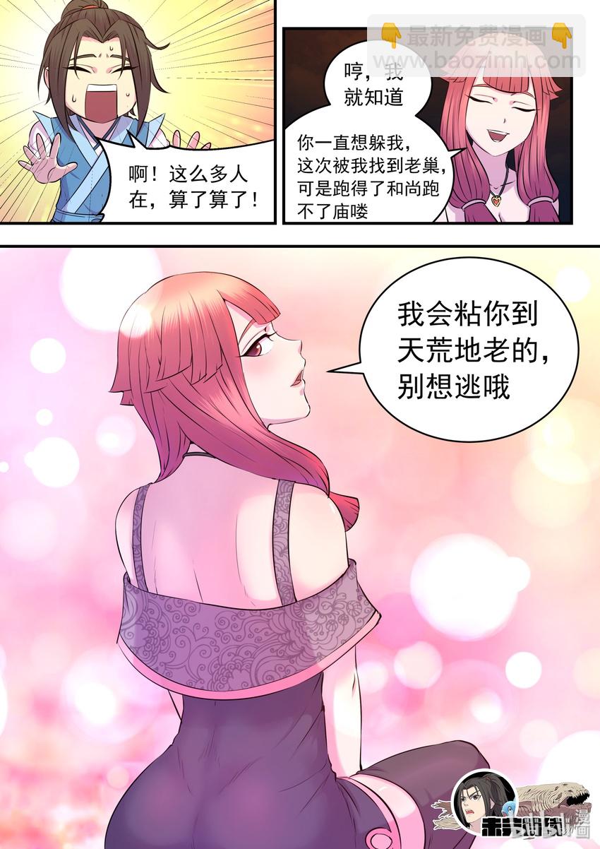 鯤吞天下 - 030 姜柔兒的手段 - 4