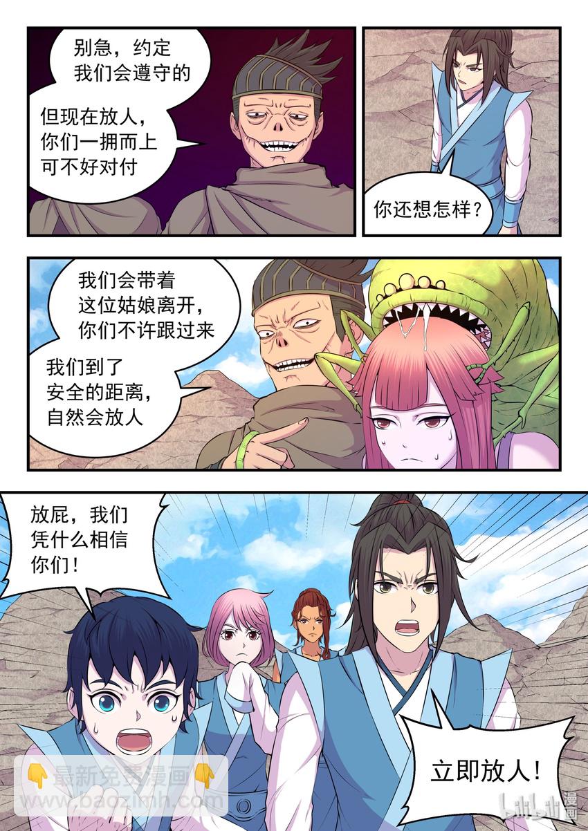 鯤吞天下 - 030 姜柔兒的手段 - 1