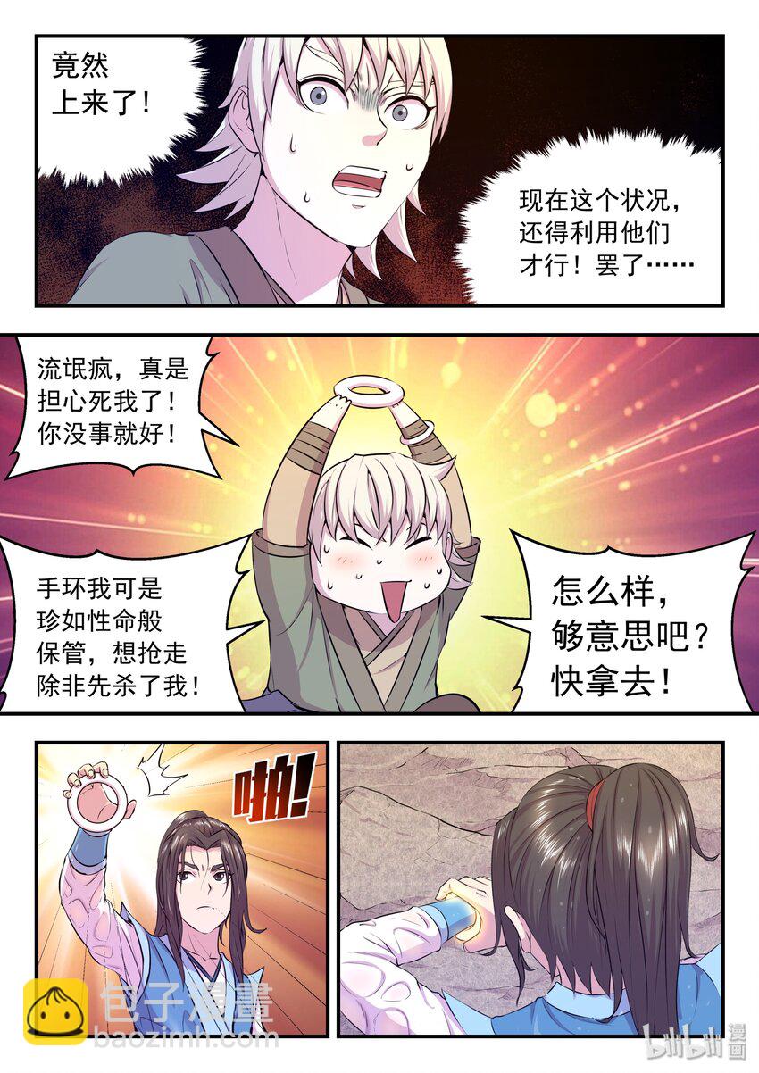 鯤吞天下 - 033 化鯤爲鵬 - 1