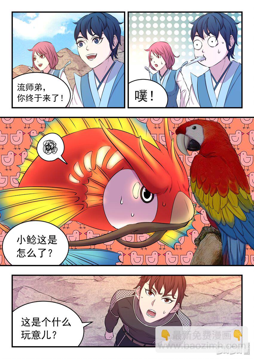 鯤吞天下 - 033 化鯤爲鵬 - 1