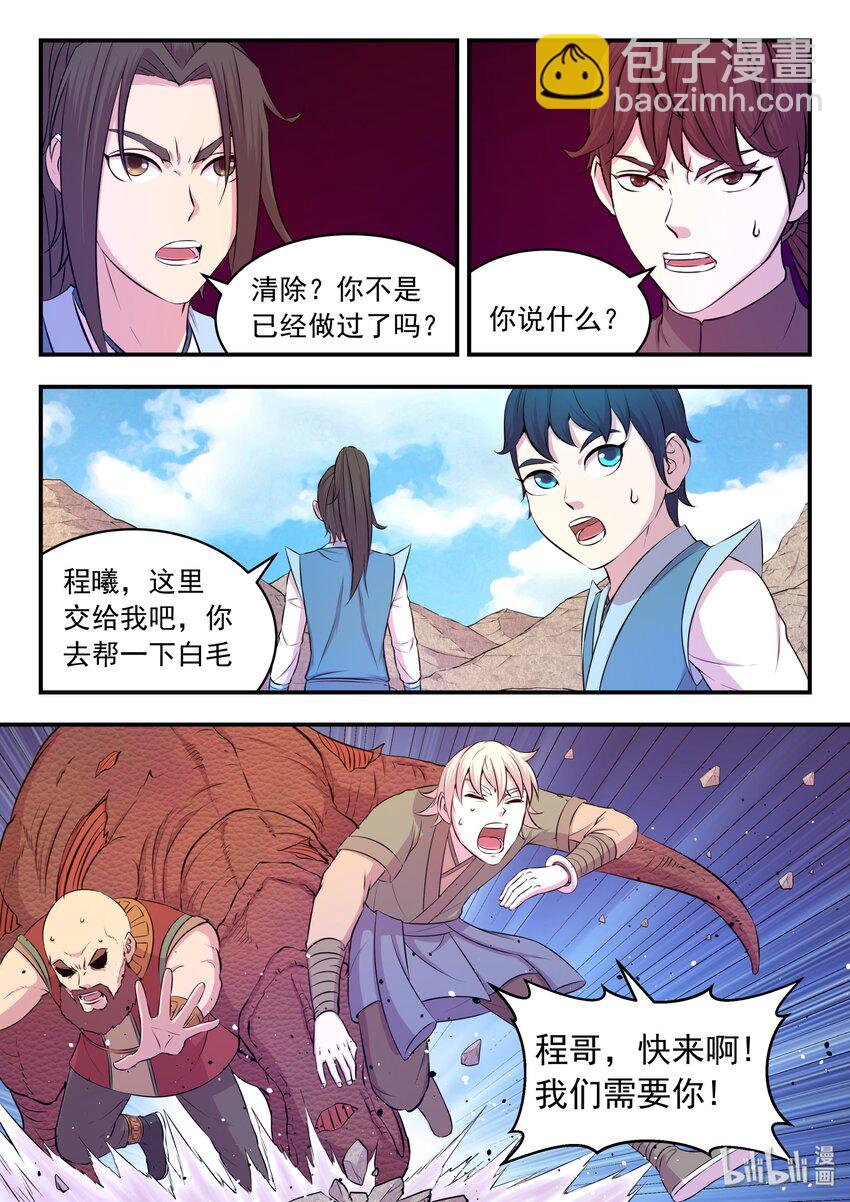 鯤吞天下 - 033 化鯤爲鵬 - 3