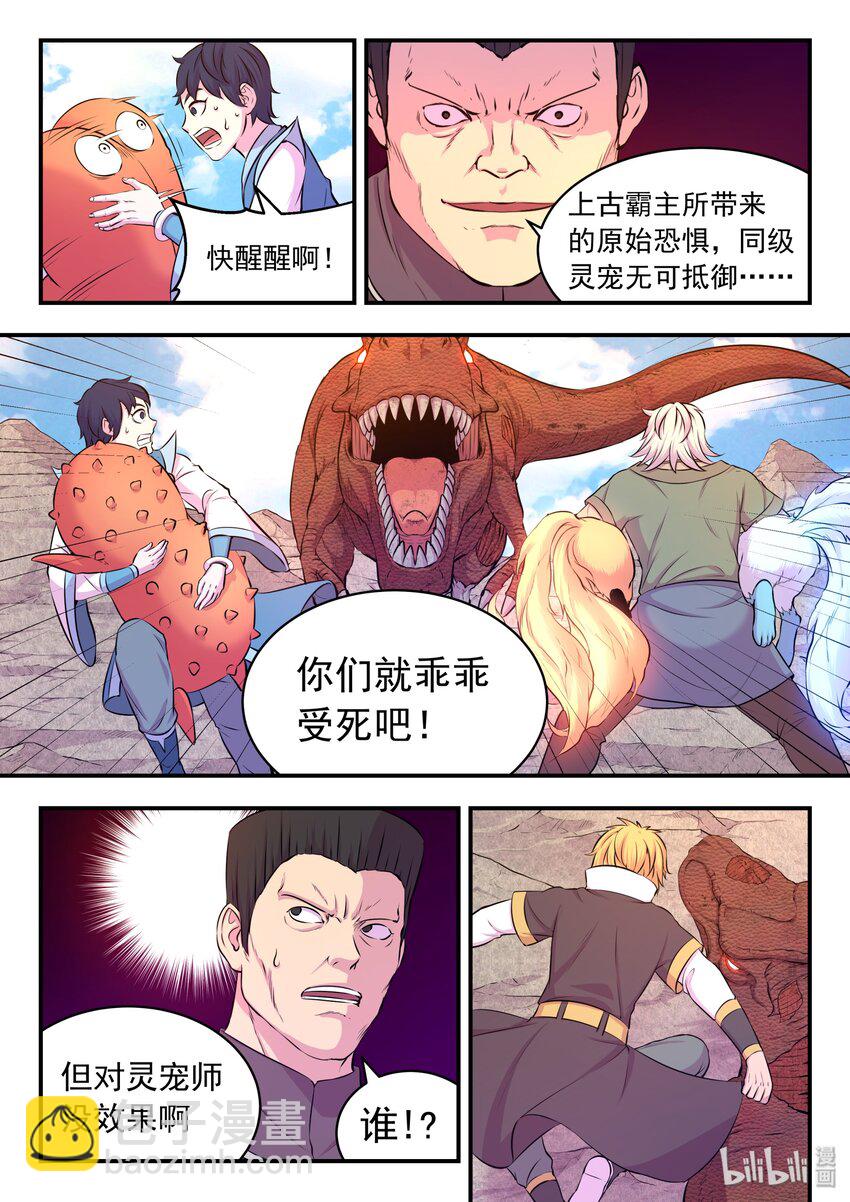 鯤吞天下 - 035 喪屍霸王龍 - 2