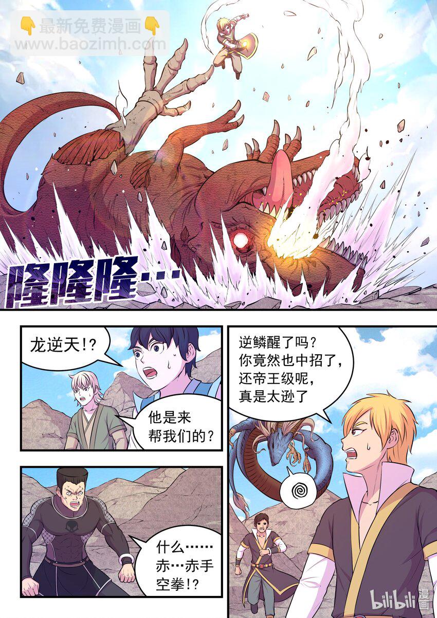 鯤吞天下 - 035 喪屍霸王龍 - 4