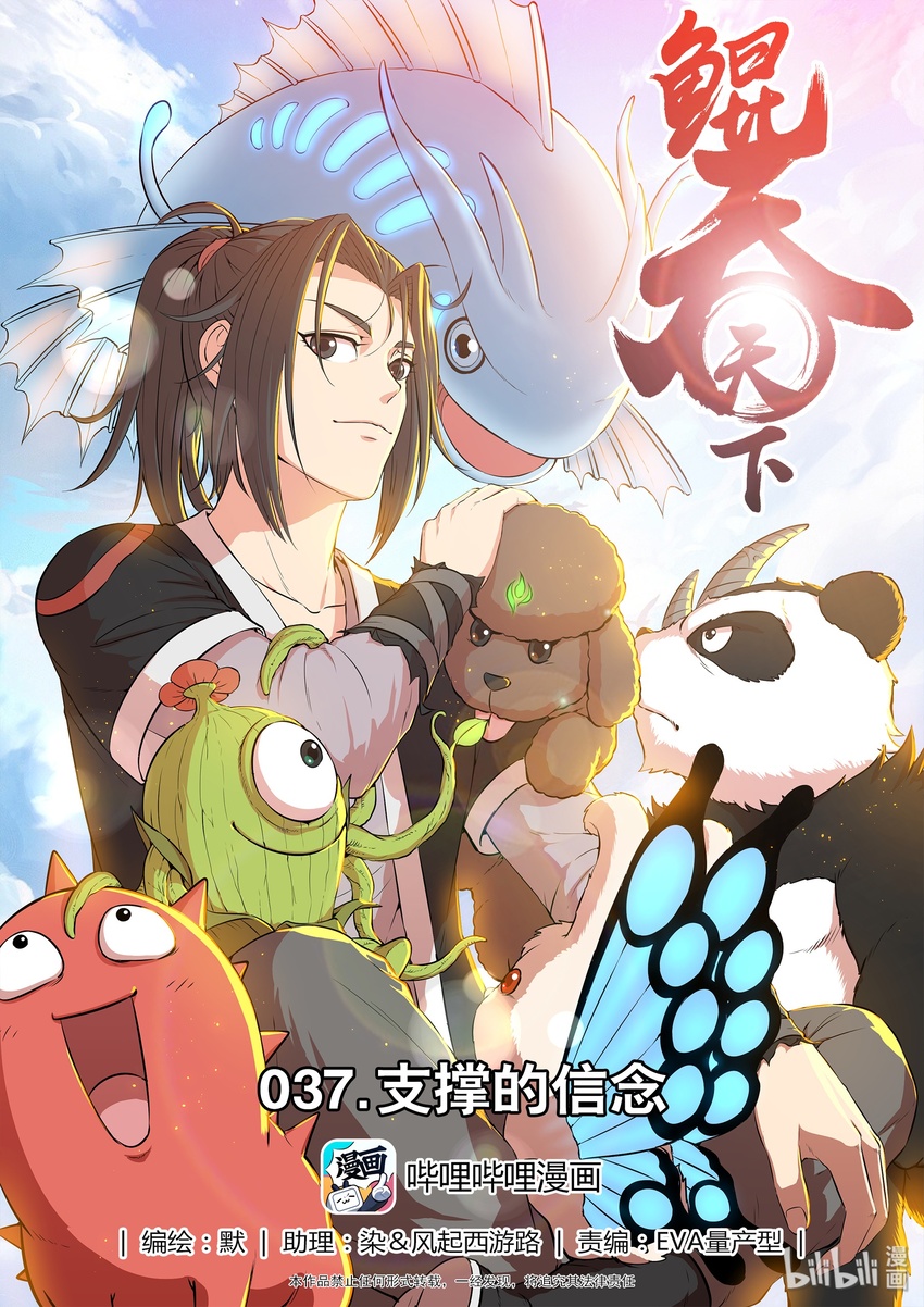 鯤吞天下 - 037 支撐的信念 - 1