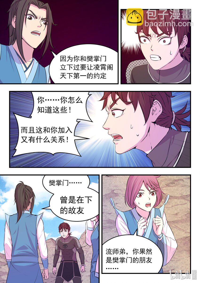 鯤吞天下 - 037 支撐的信念 - 3