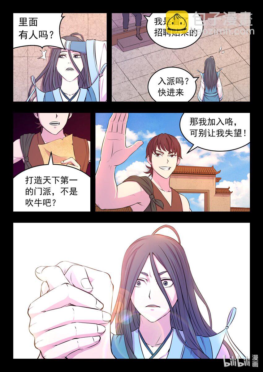 鯤吞天下 - 037 支撐的信念 - 2