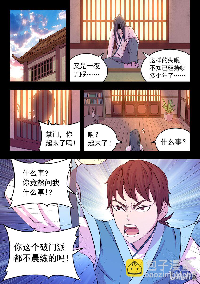 鯤吞天下 - 037 支撐的信念 - 3