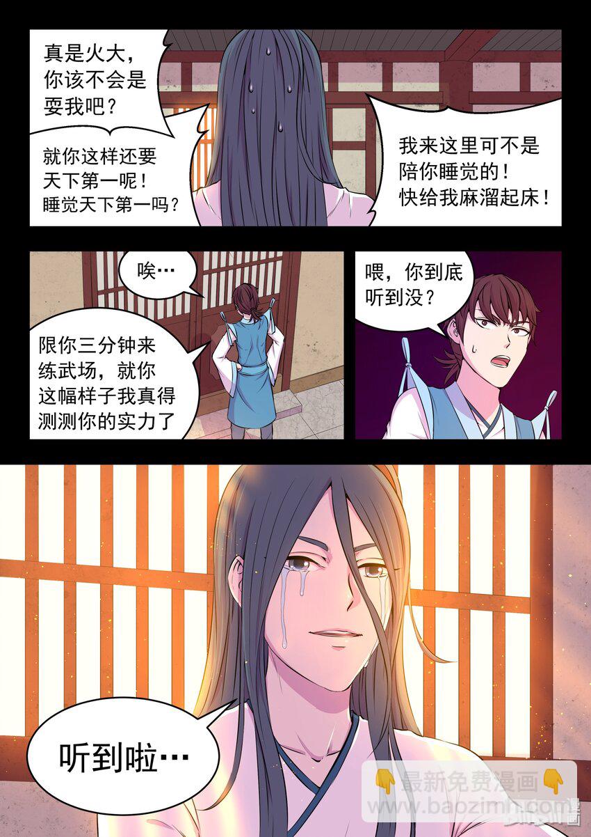 鯤吞天下 - 037 支撐的信念 - 4