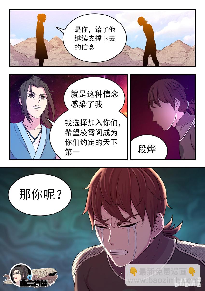 鯤吞天下 - 037 支撐的信念 - 1