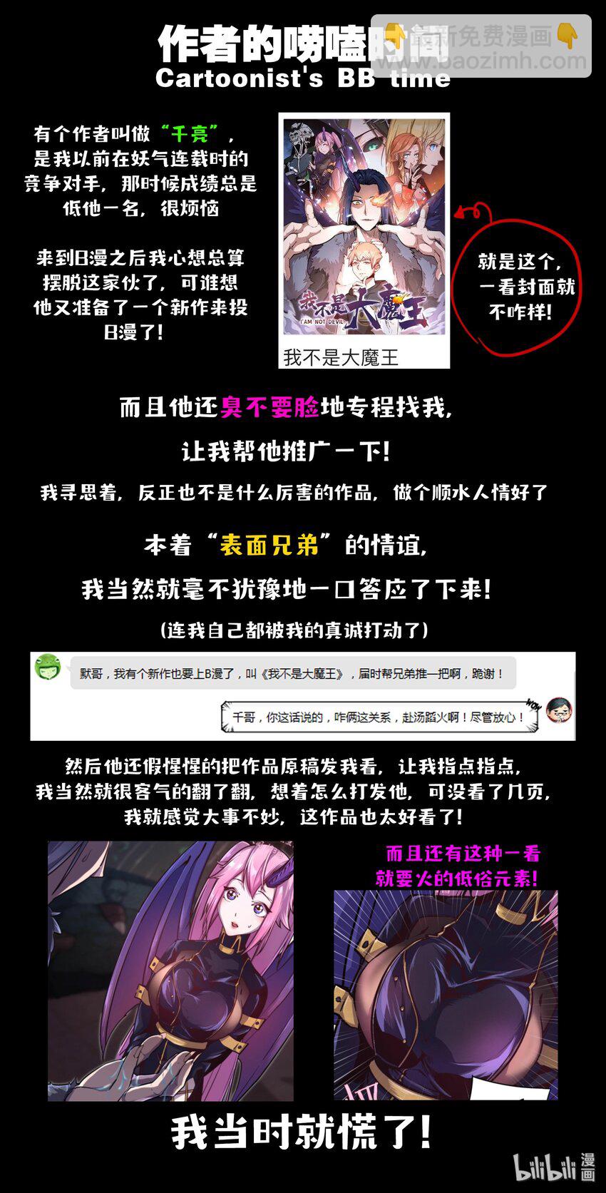 鯤吞天下 - 037 支撐的信念 - 2