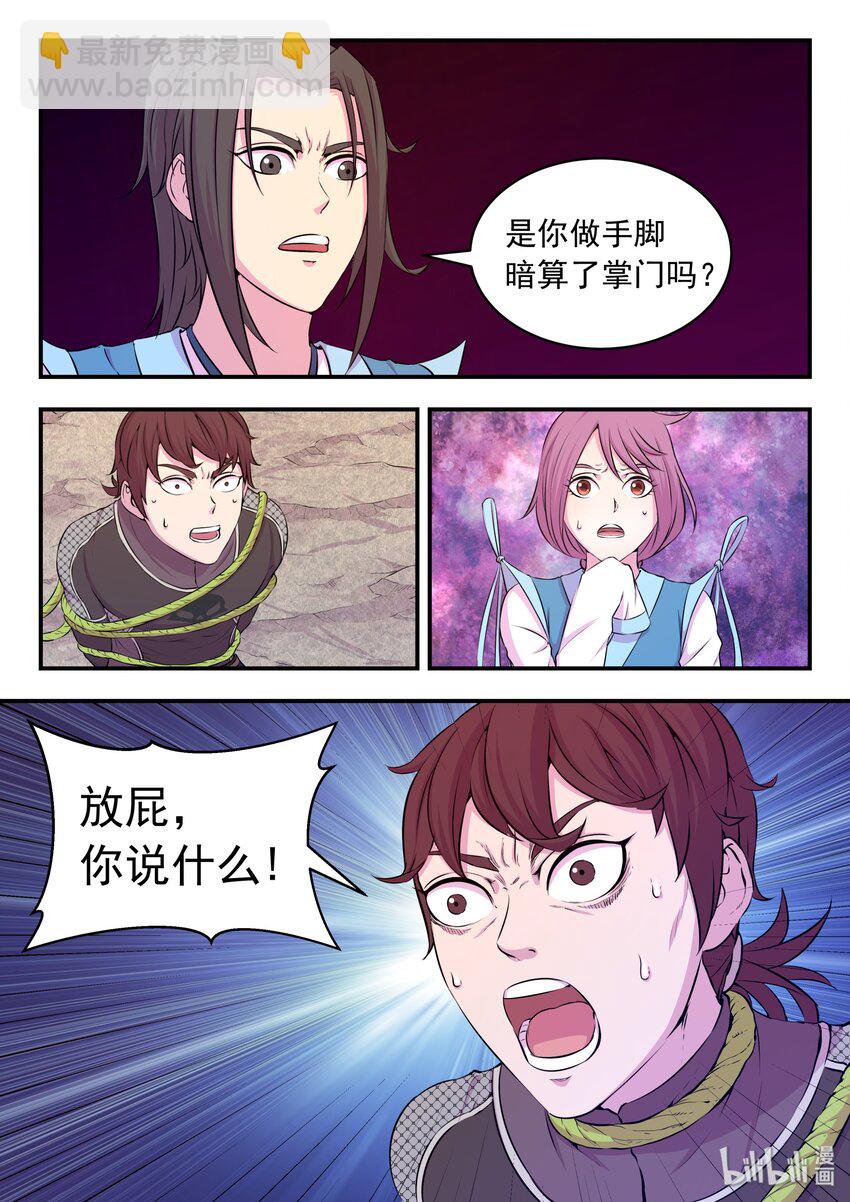 鯤吞天下 - 037 支撐的信念 - 3