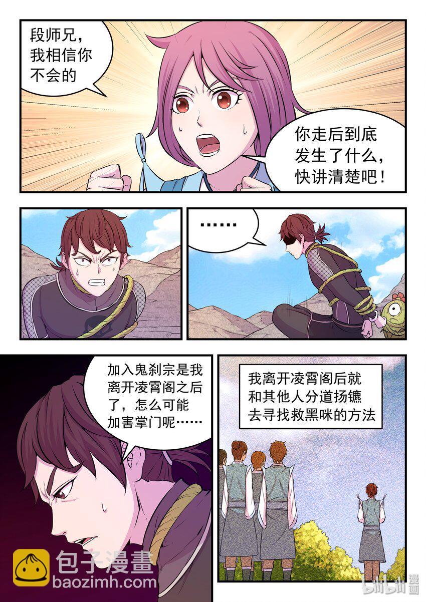 鯤吞天下 - 037 支撐的信念 - 1