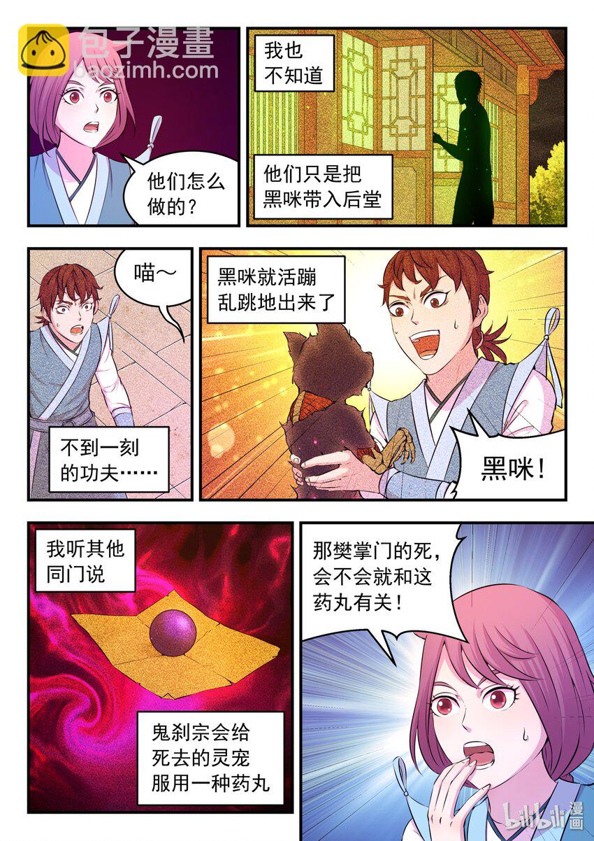 鯤吞天下 - 037 支撐的信念 - 3