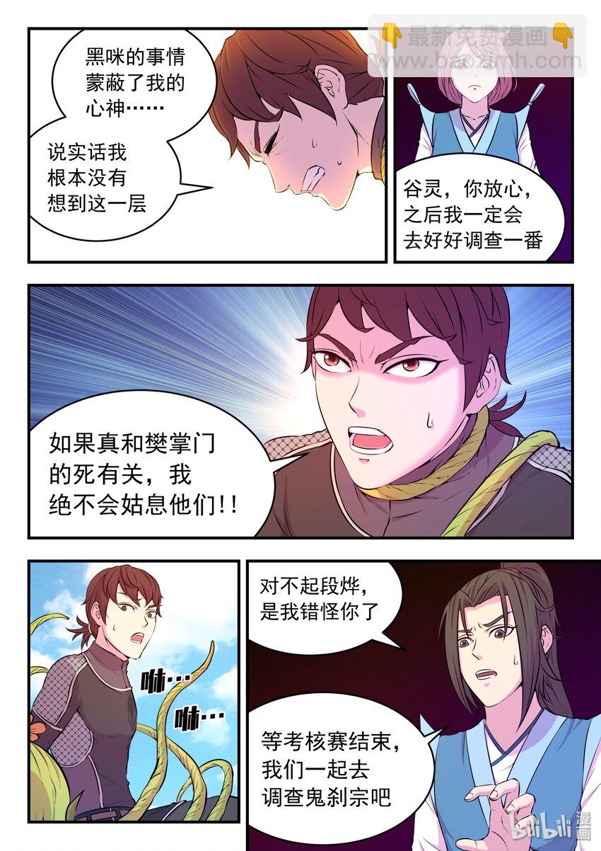 鯤吞天下 - 037 支撐的信念 - 1