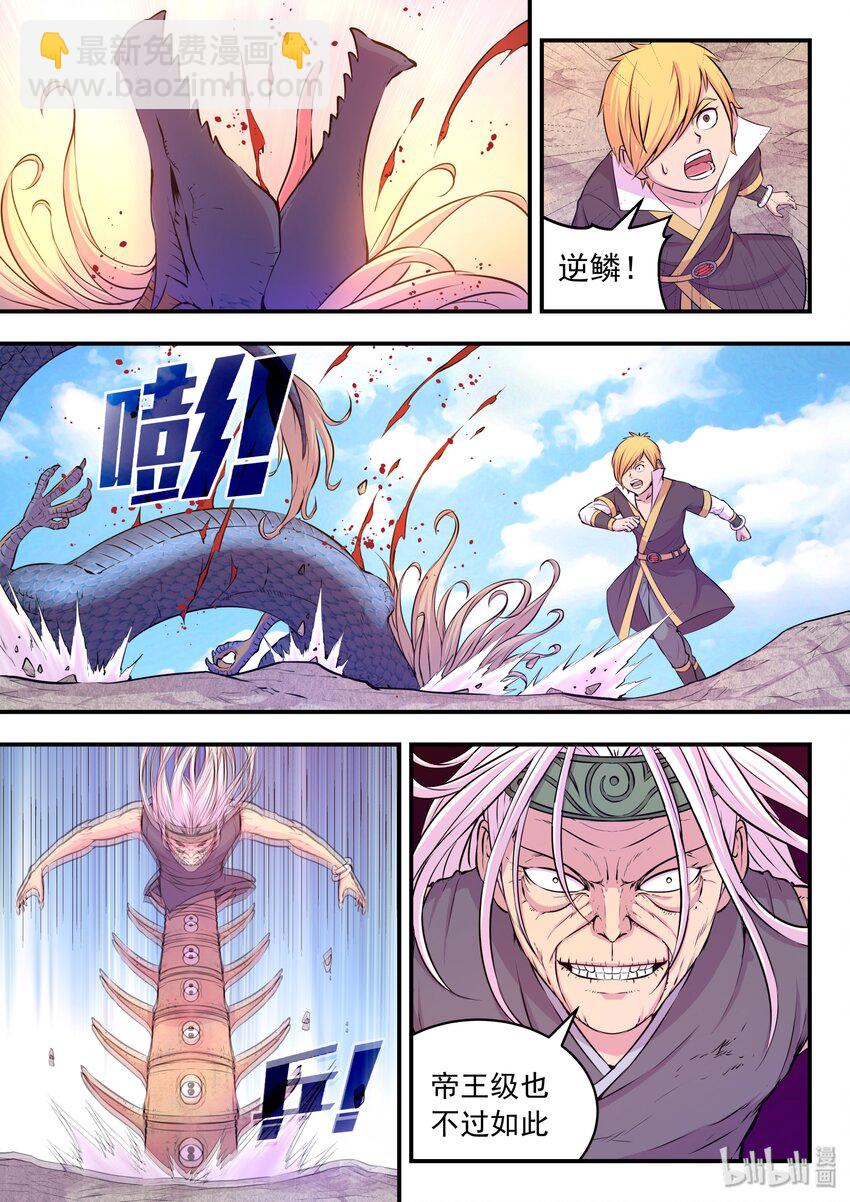 鯤吞天下 - 039 馭能爆發 - 1