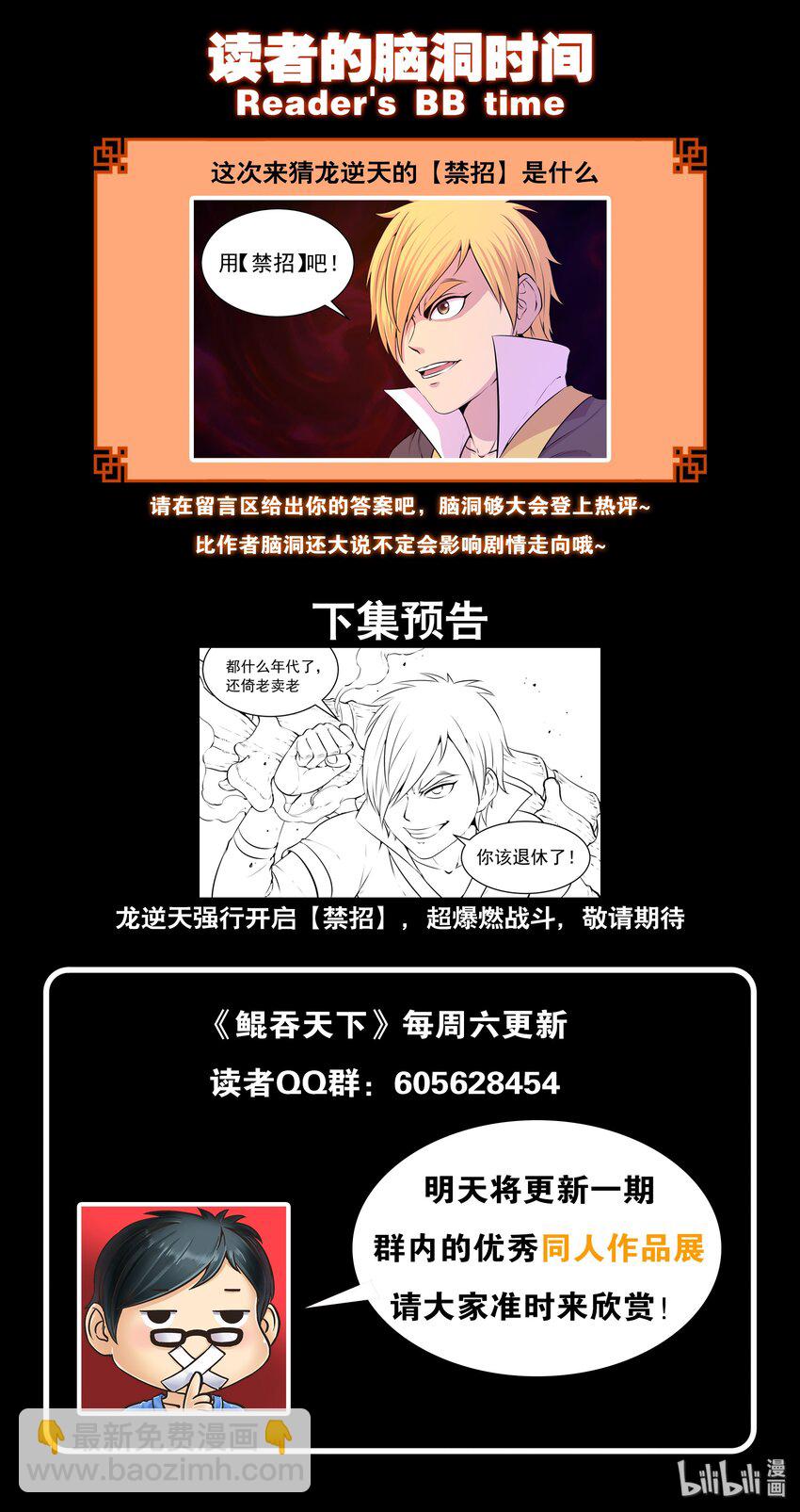 鯤吞天下 - 039 馭能爆發 - 3