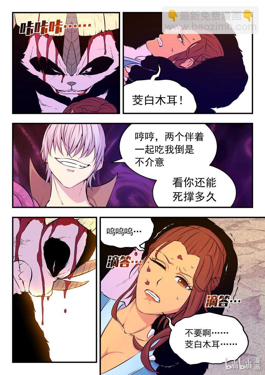 鯤吞天下 - 039 馭能爆發 - 2