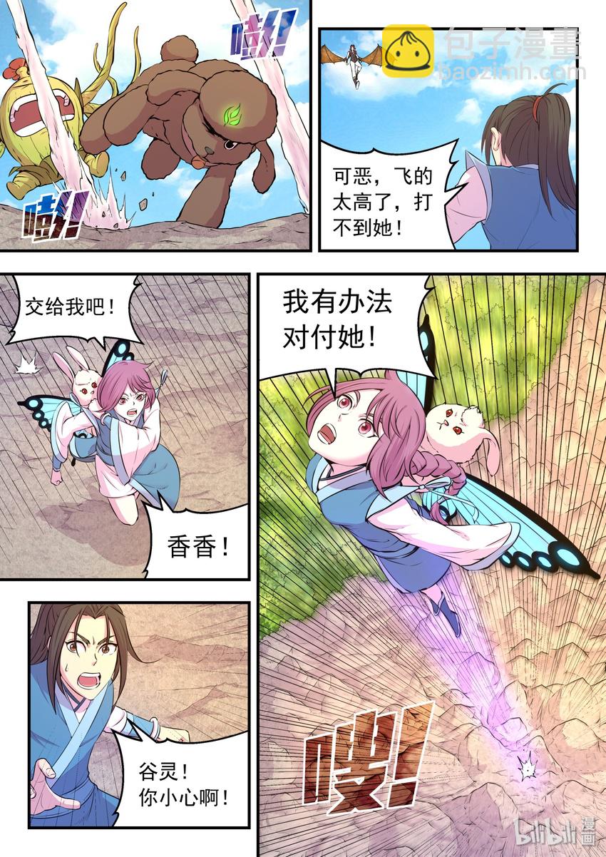 鯤吞天下 - 041 安息 - 5