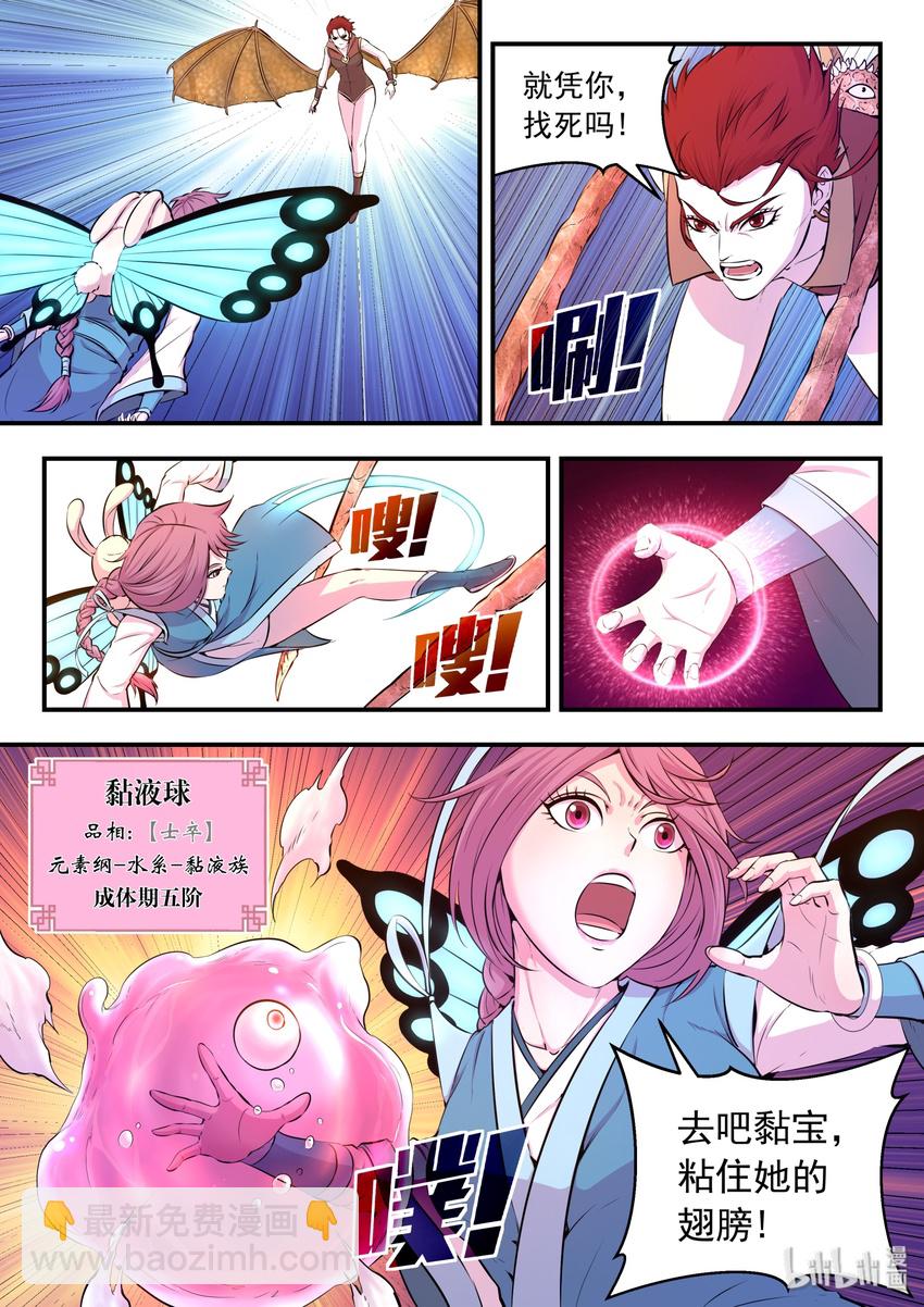 鯤吞天下 - 041 安息 - 1