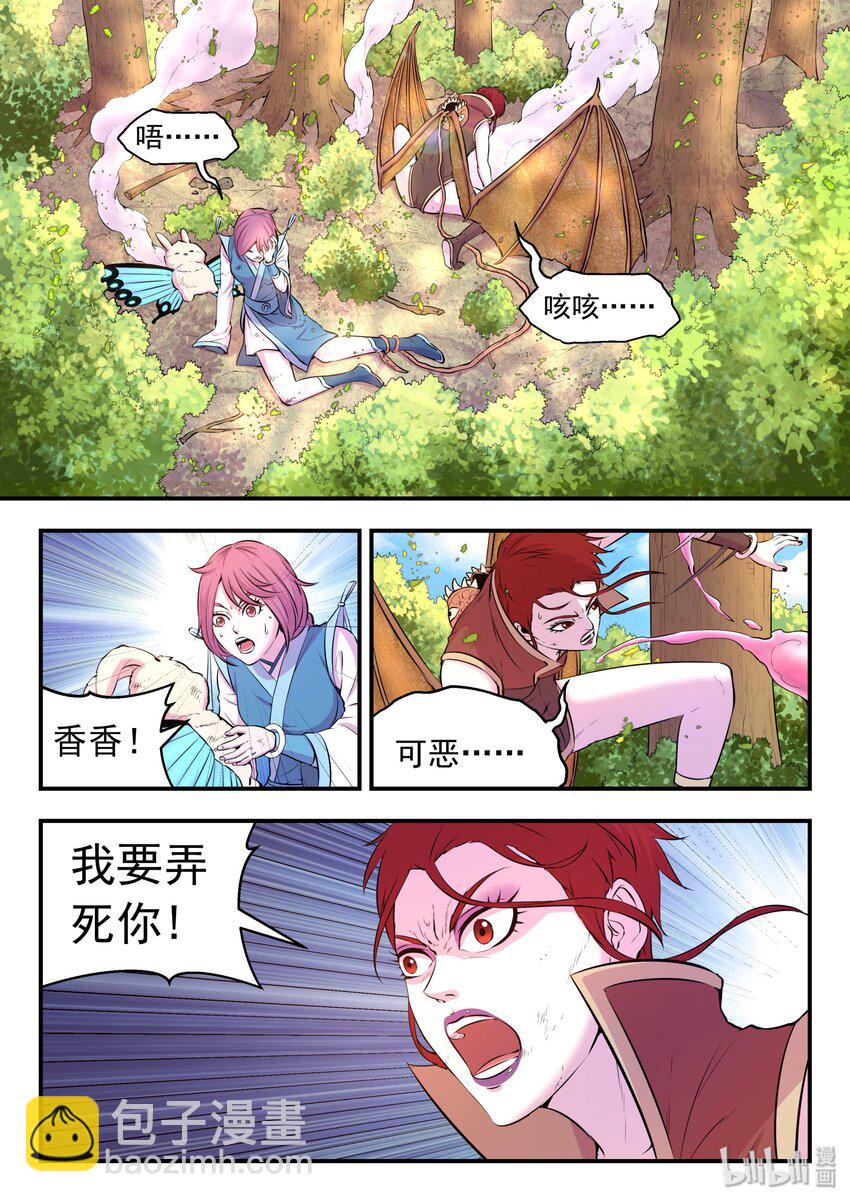 鯤吞天下 - 041 安息 - 4