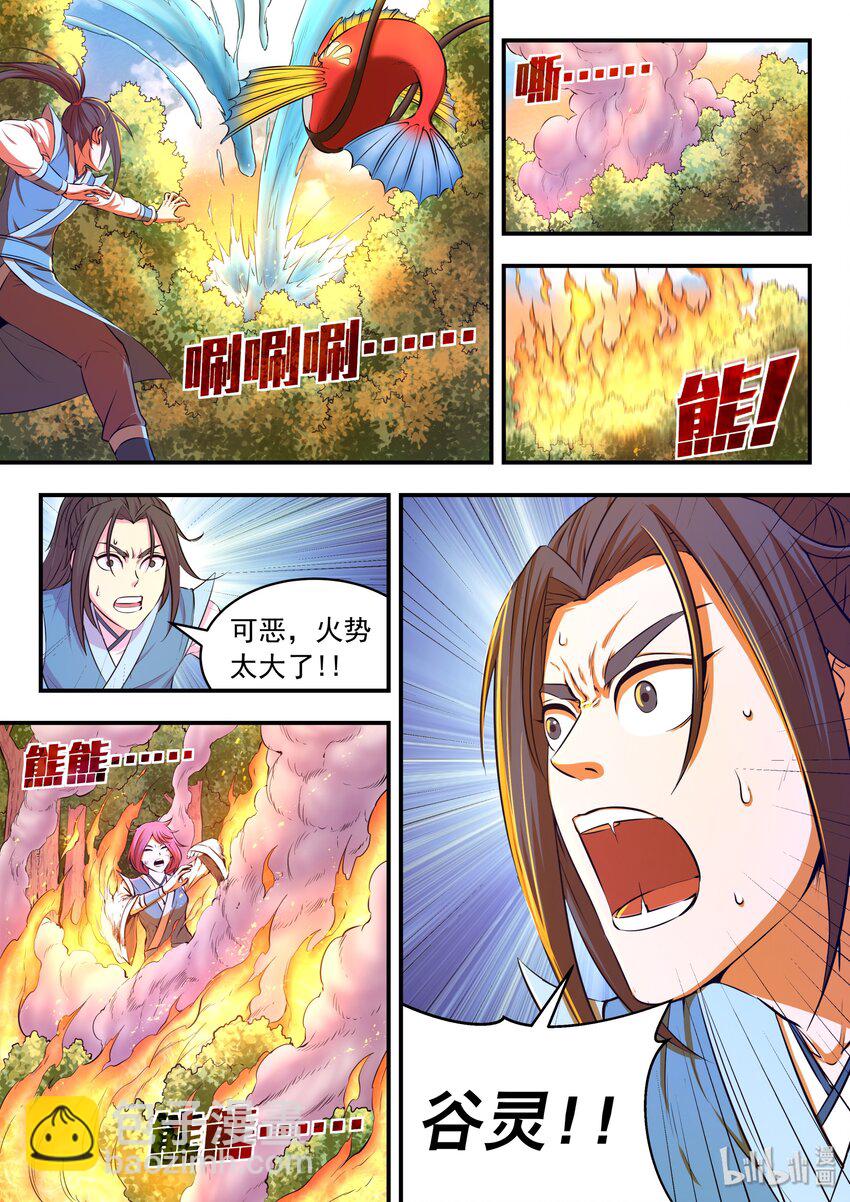 鯤吞天下 - 041 安息 - 5