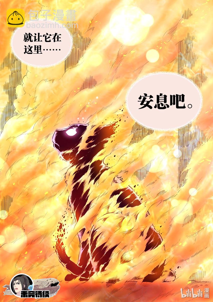 鯤吞天下 - 041 安息 - 5