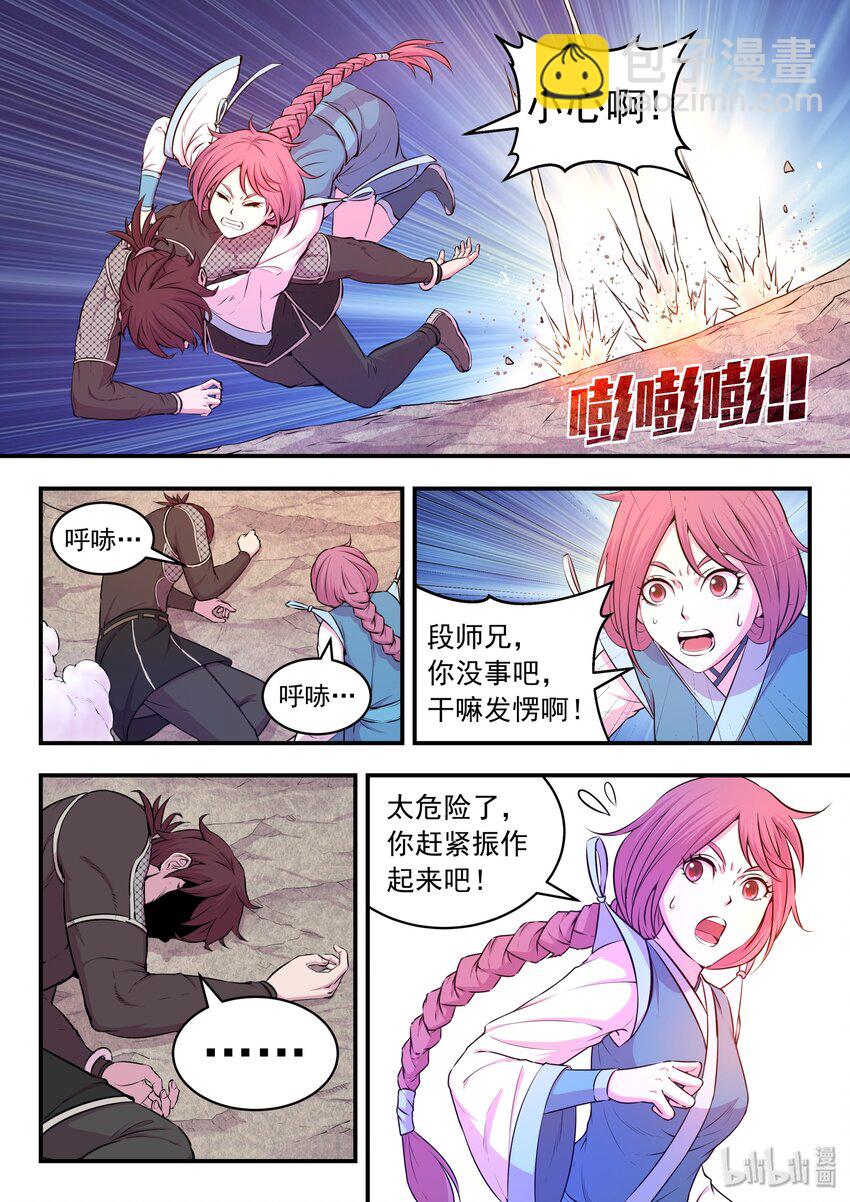 鯤吞天下 - 041 安息 - 4