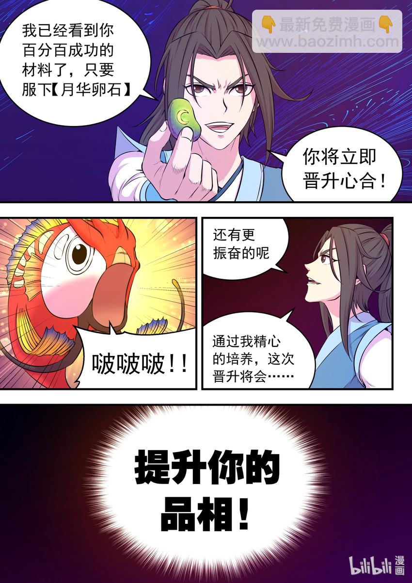 鯤吞天下 - 043 心合期 - 5