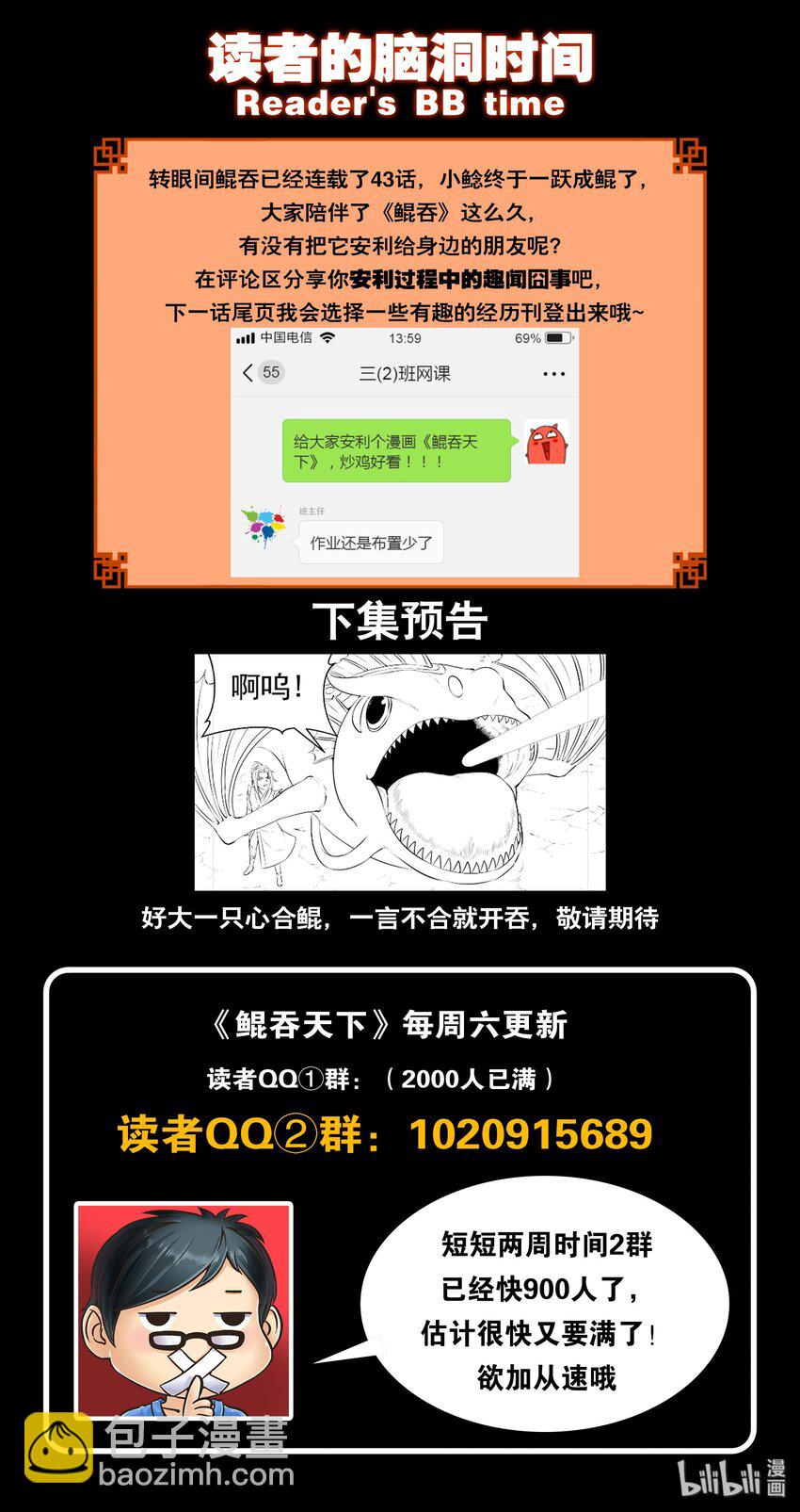 鯤吞天下 - 043 心合期 - 3